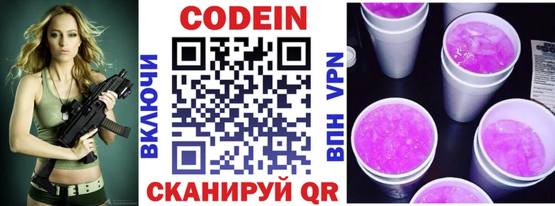 мега ONION  Вилючинск  Кодеиновый сироп Lean Purple Drank 