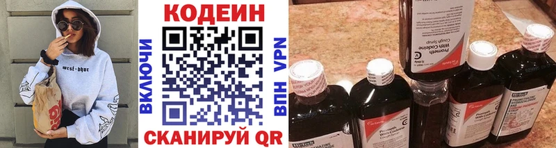 Кодеин напиток Lean (лин) Вилючинск